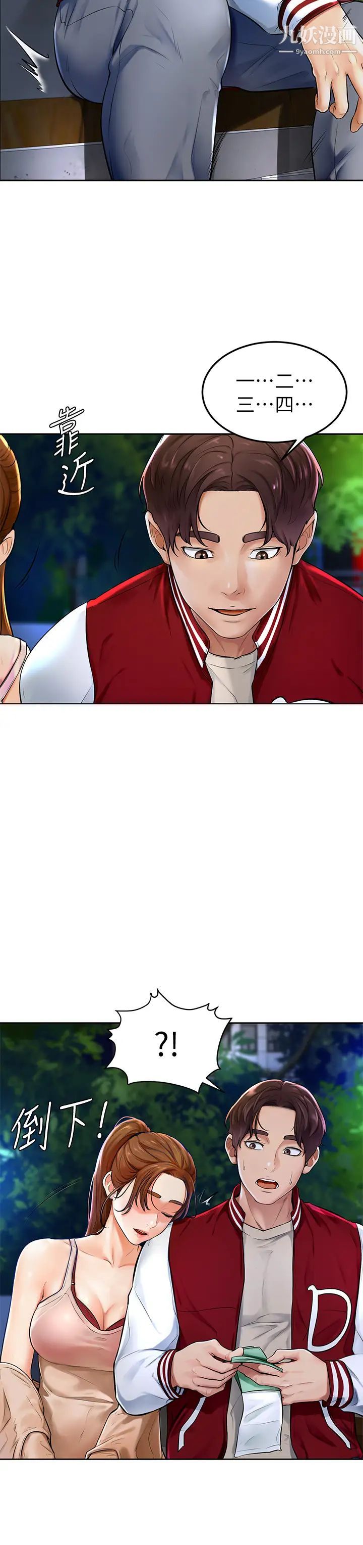 学弟,甘巴爹捏!第1话-和体育系性感女大生的相遇