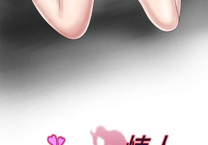 妻子的情人第34话