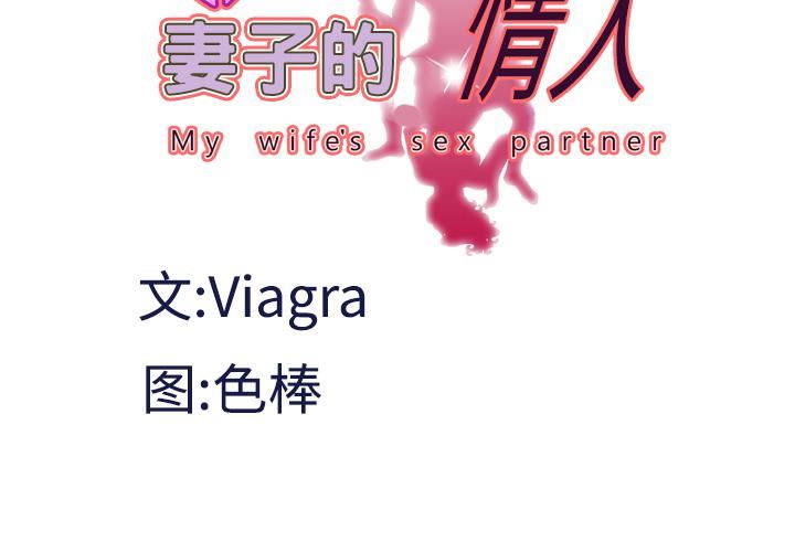 妻子的情人第34话