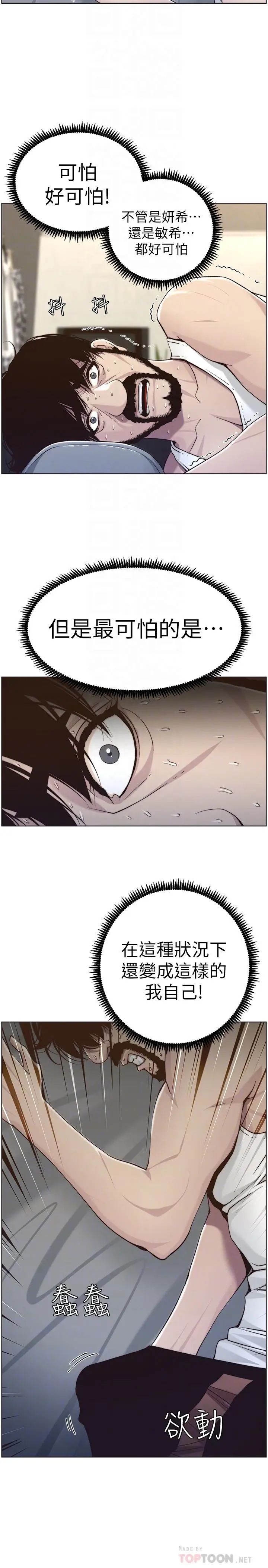 姊妹与继父第56话-渐渐难以忍受的慾望