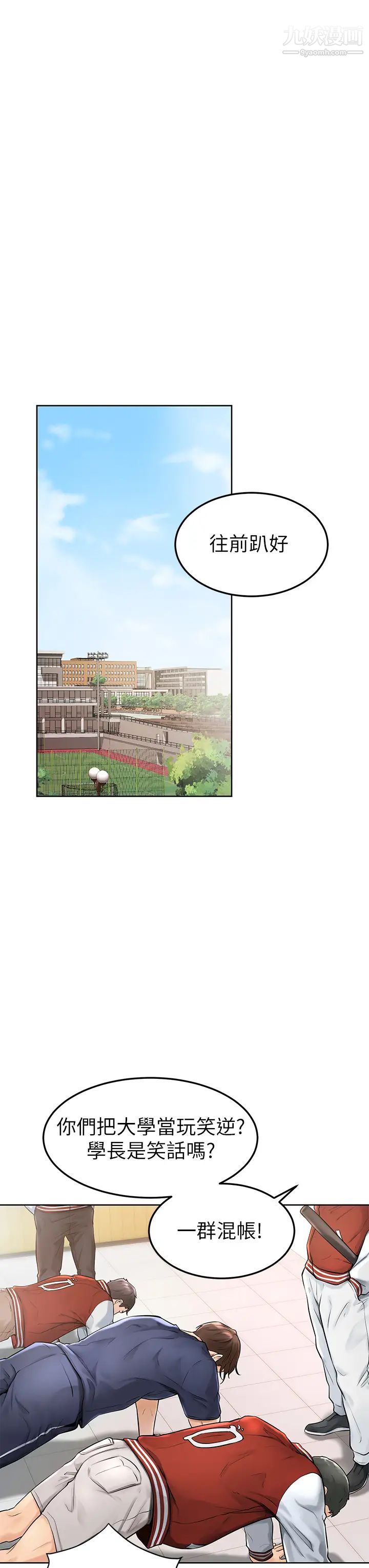 学弟,甘巴爹捏!第1话-和体育系性感女大生的相遇