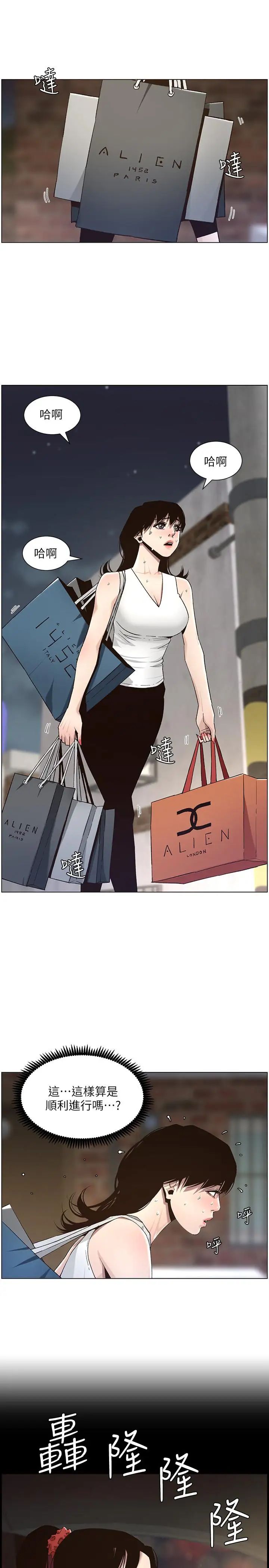 姊妹与继父第57话-打飞机被发现的春德