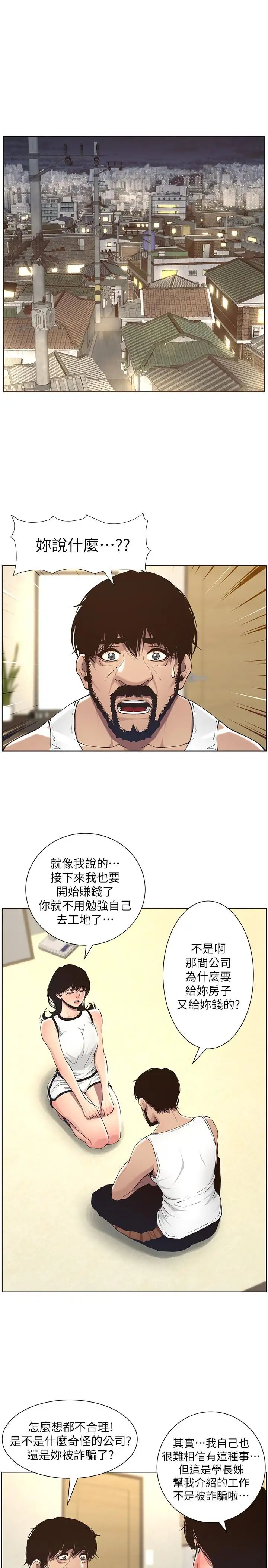 姊妹与继父第57话-打飞机被发现的春德