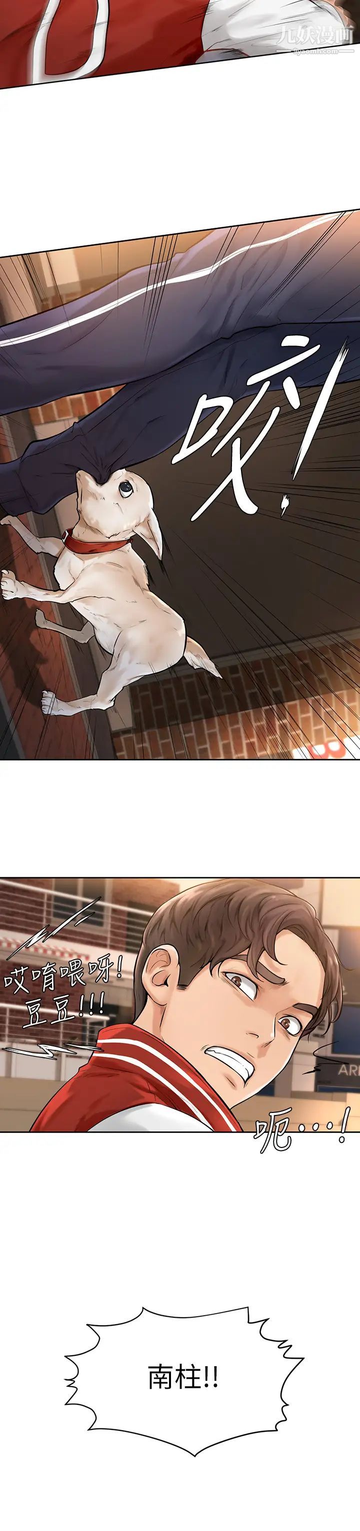 学弟,甘巴爹捏!第2话-坦诚相见的初次约会