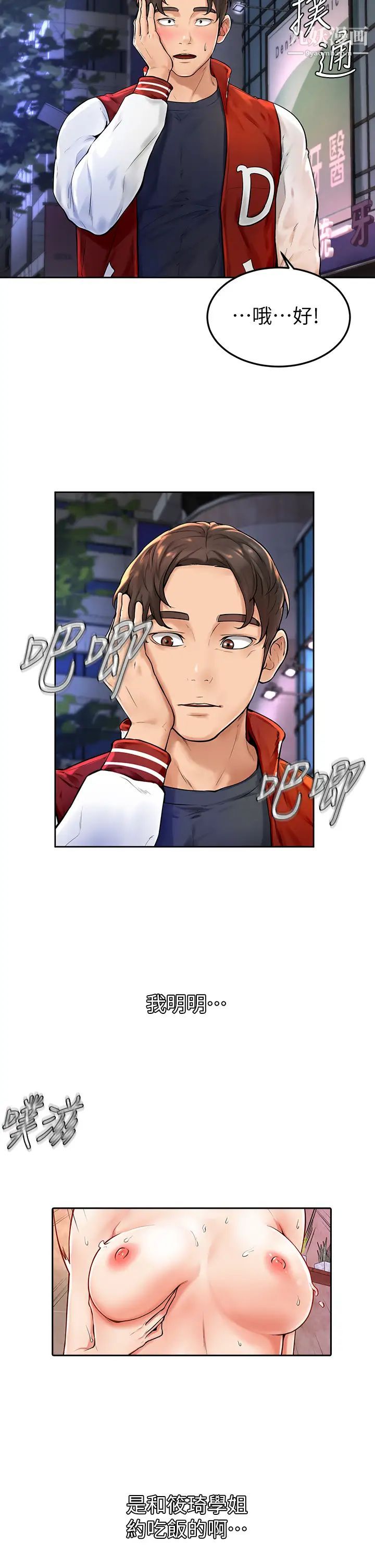 学弟,甘巴爹捏!第3话-让姐姐餵饱你♥