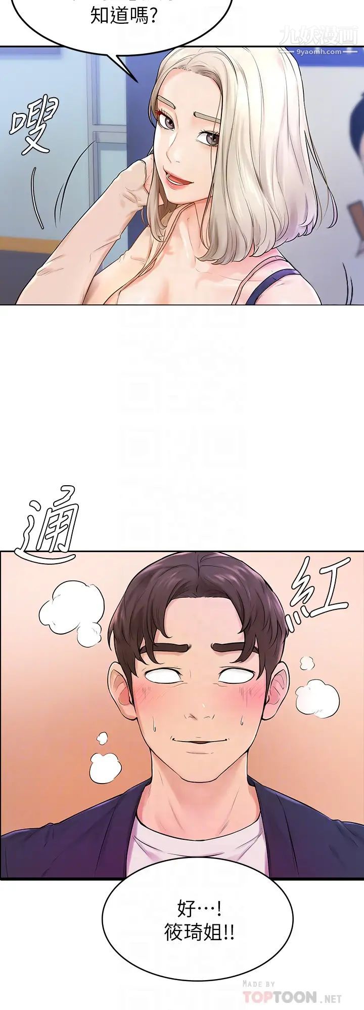 学弟,甘巴爹捏!第3话-让姐姐餵饱你♥