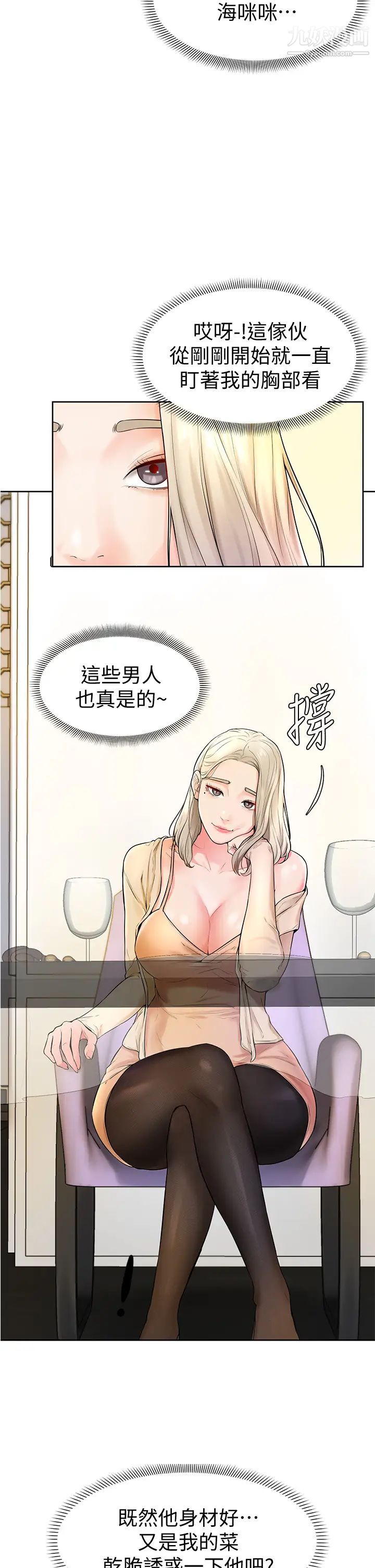 学弟,甘巴爹捏!第3话-让姐姐餵饱你♥