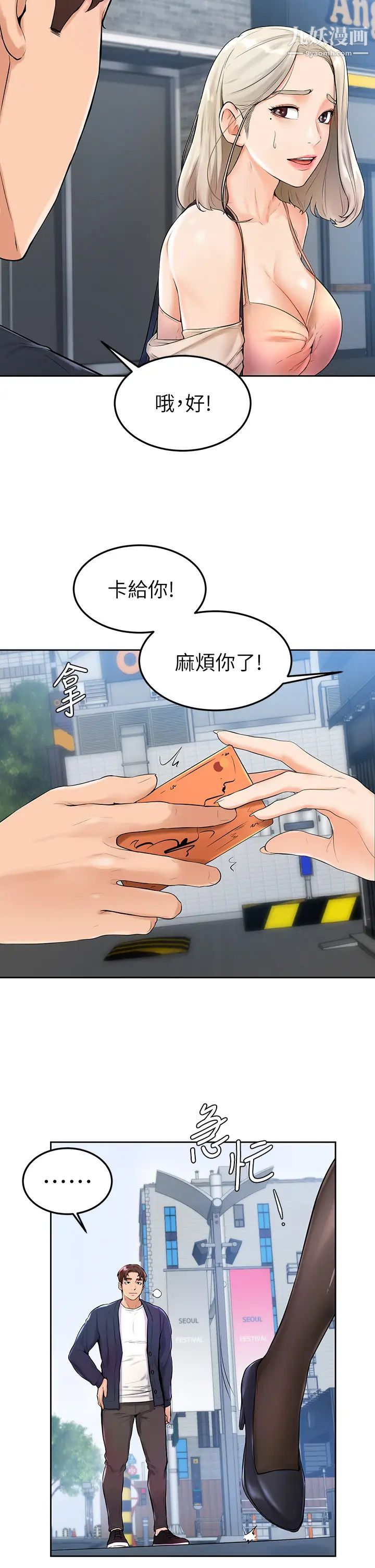 学弟,甘巴爹捏!第3话-让姐姐餵饱你♥