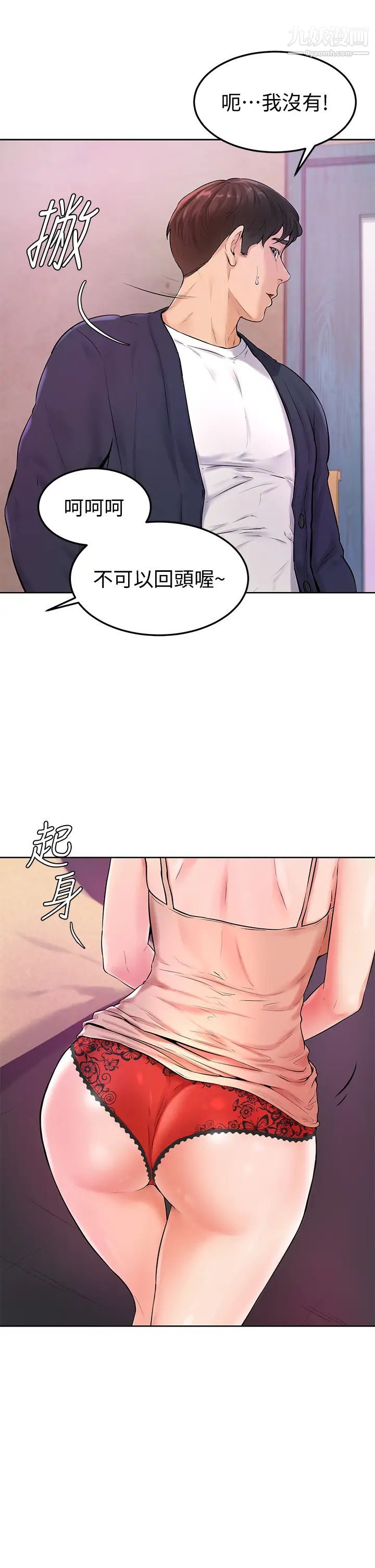 学弟,甘巴爹捏!第3话-让姐姐餵饱你♥