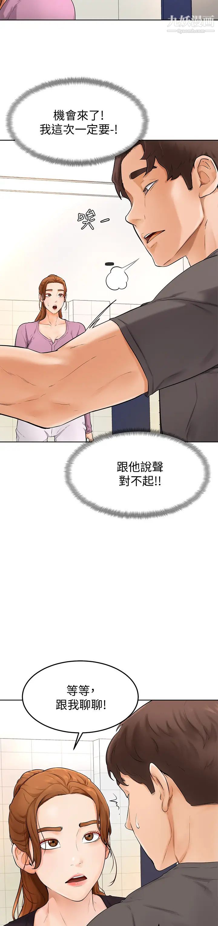 学弟,甘巴爹捏!第5话-瀰漫在图书馆内的爱爱气息