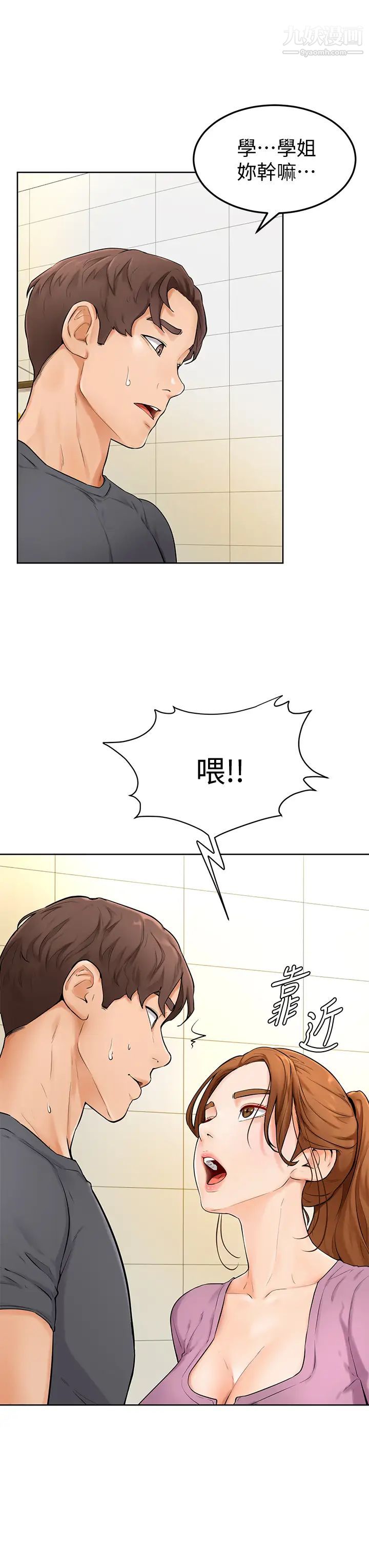 学弟,甘巴爹捏!第5话-瀰漫在图书馆内的爱爱气息