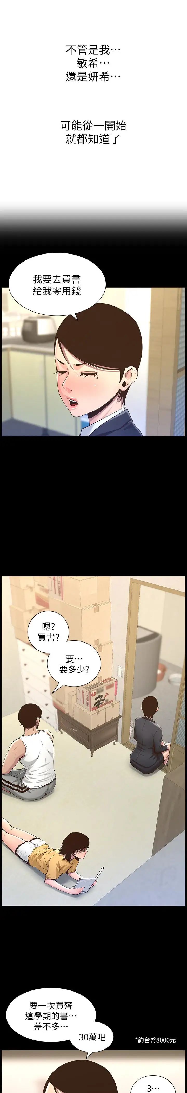 姊妹与继父第63话-奔向高潮的喜悦