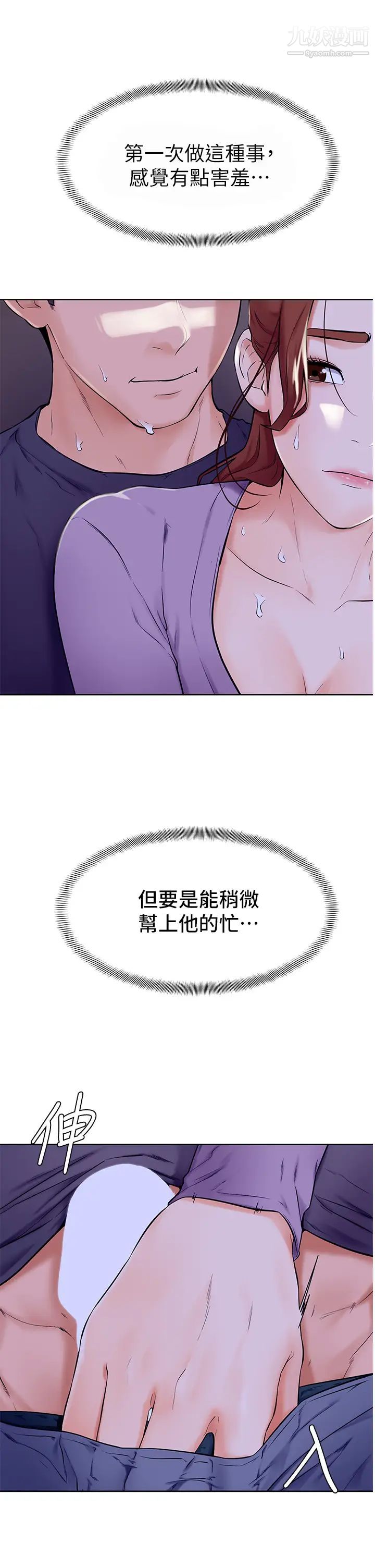 学弟,甘巴爹捏!第6话-把肉棒放进湿漉漉的小穴里