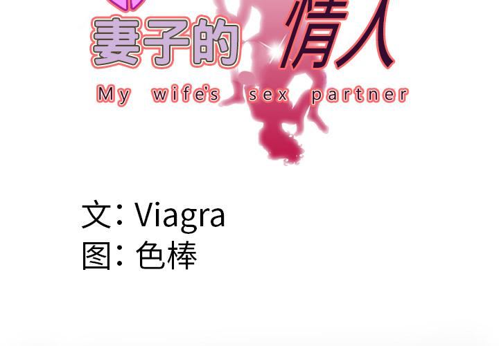 妻子的情人第39话