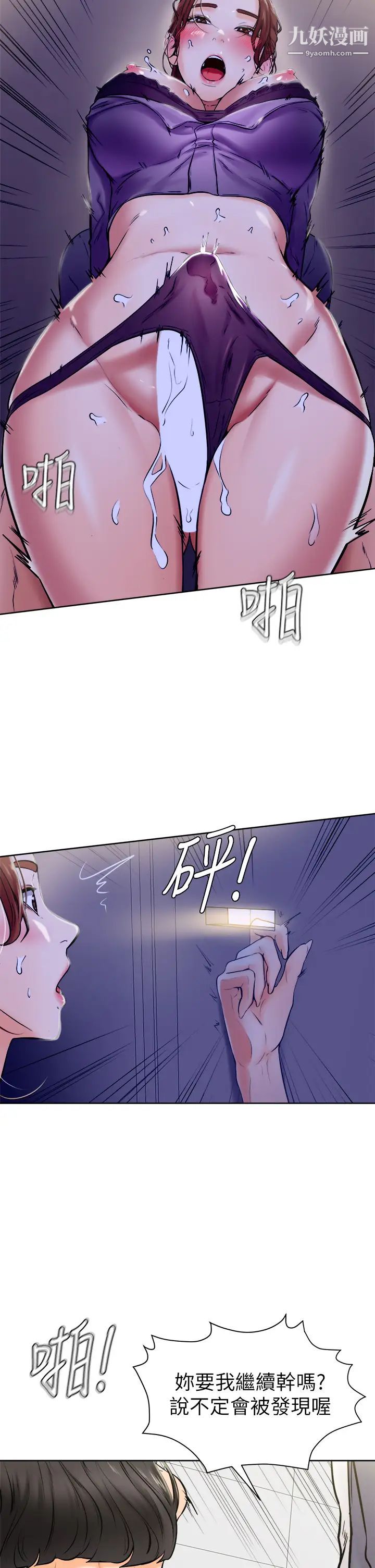 学弟,甘巴爹捏!第7话-全身湿透的初体验