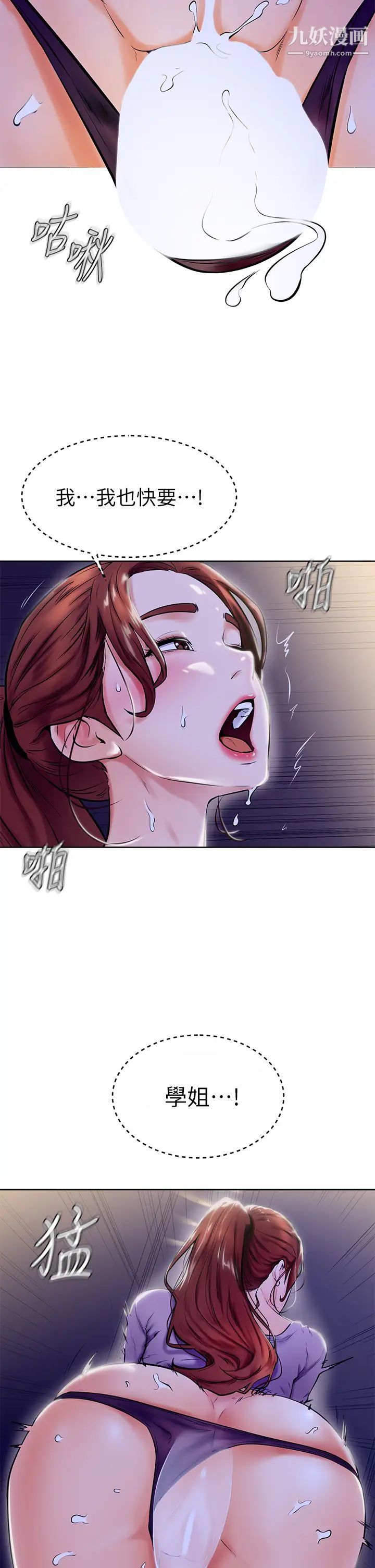 学弟,甘巴爹捏!第7话-全身湿透的初体验