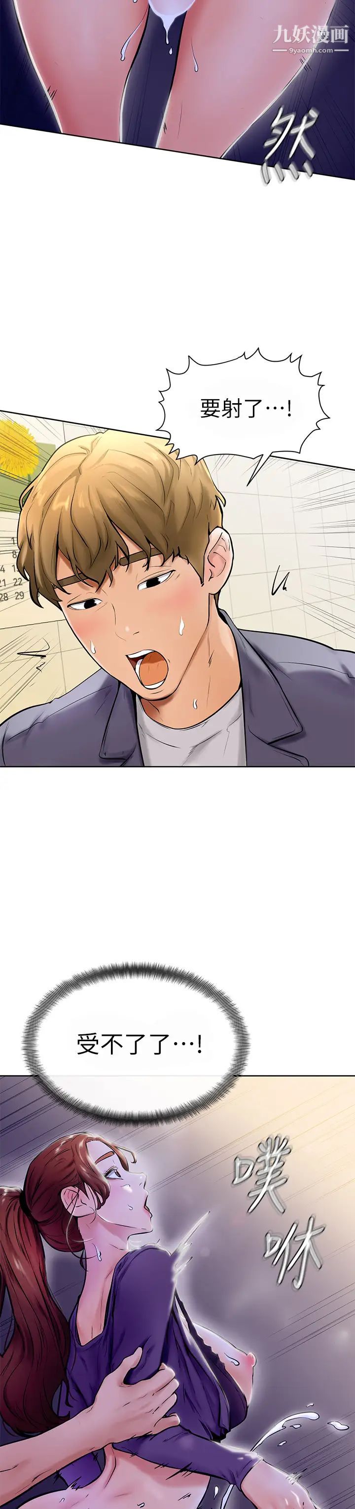 学弟,甘巴爹捏!第7话-全身湿透的初体验