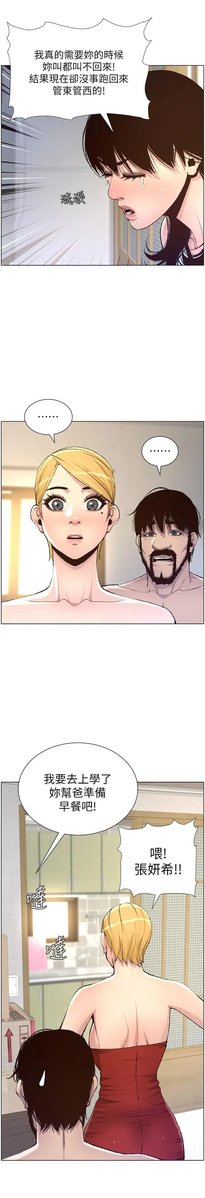 姊妹与继父第65话-男人在床上不争气，只好