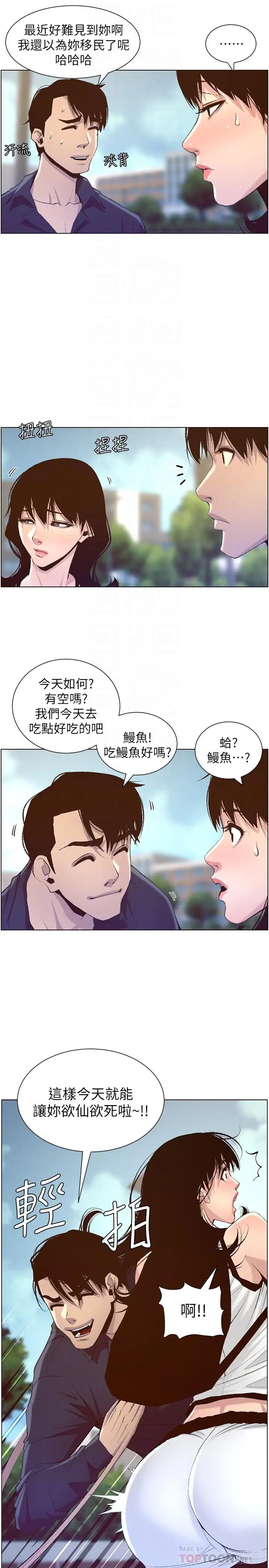姊妹与继父第66话-出现在妍希面前的陌生男子
