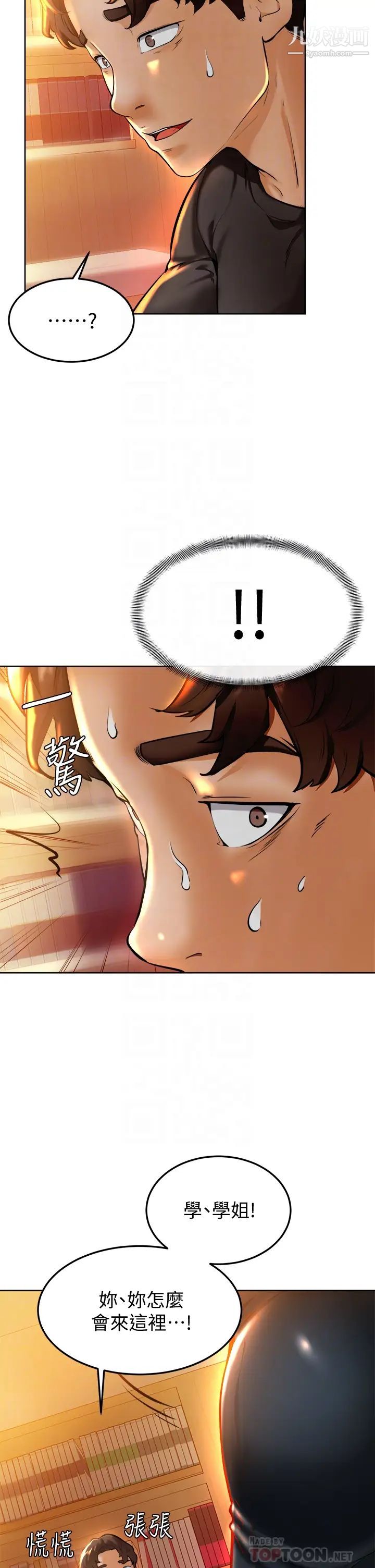 学弟,甘巴爹捏!第8话-伪3P的快感♥