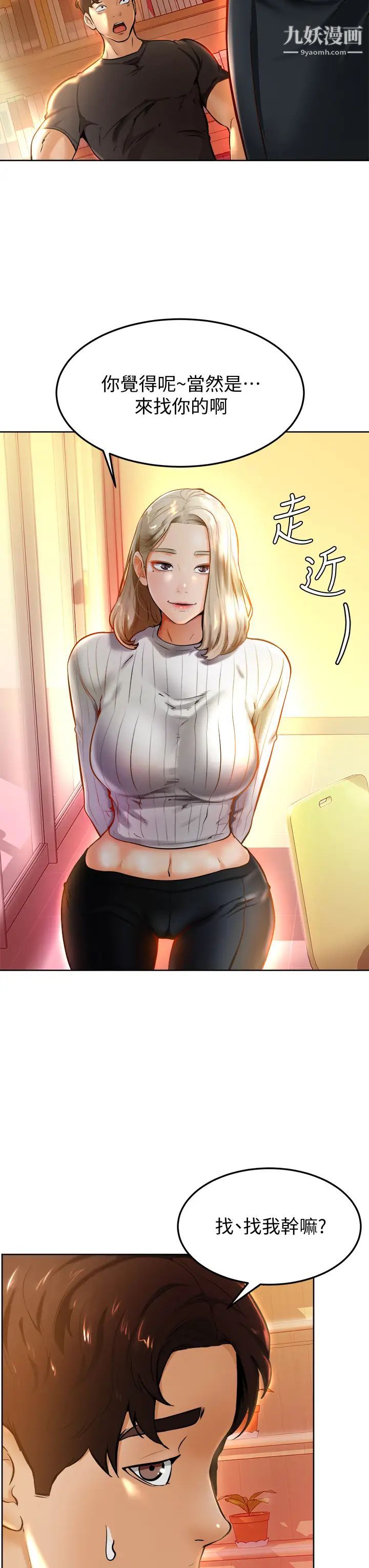 学弟,甘巴爹捏!第8话-伪3P的快感♥