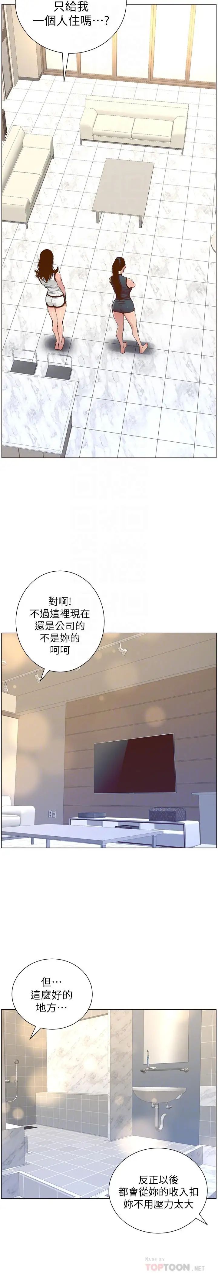 姊妹与继父第66话-出现在妍希面前的陌生男子