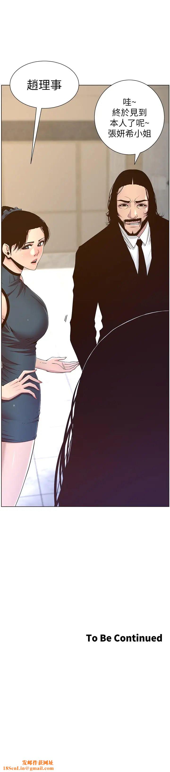 姊妹与继父第66话-出现在妍希面前的陌生男子