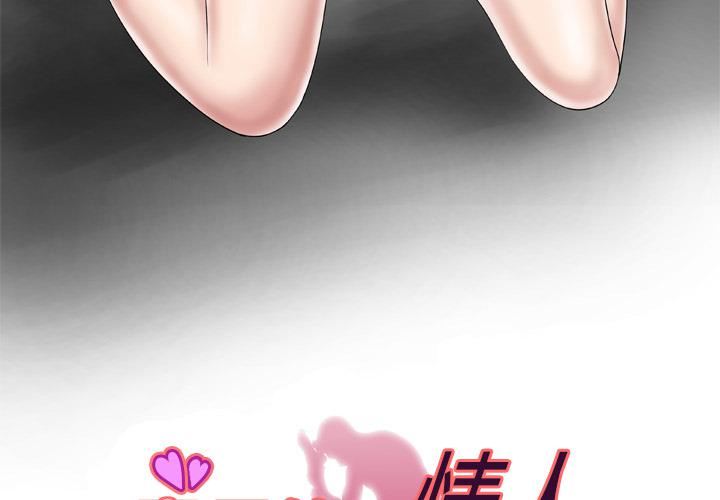 妻子的情人第40话