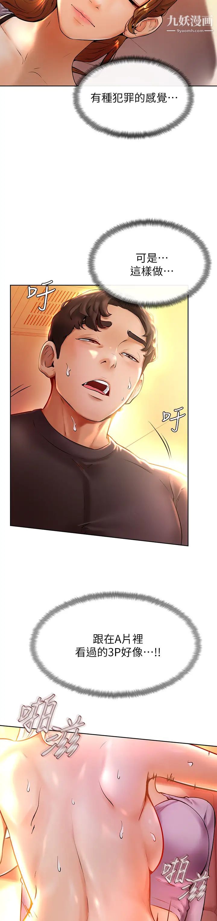 学弟,甘巴爹捏!第8话-伪3P的快感♥