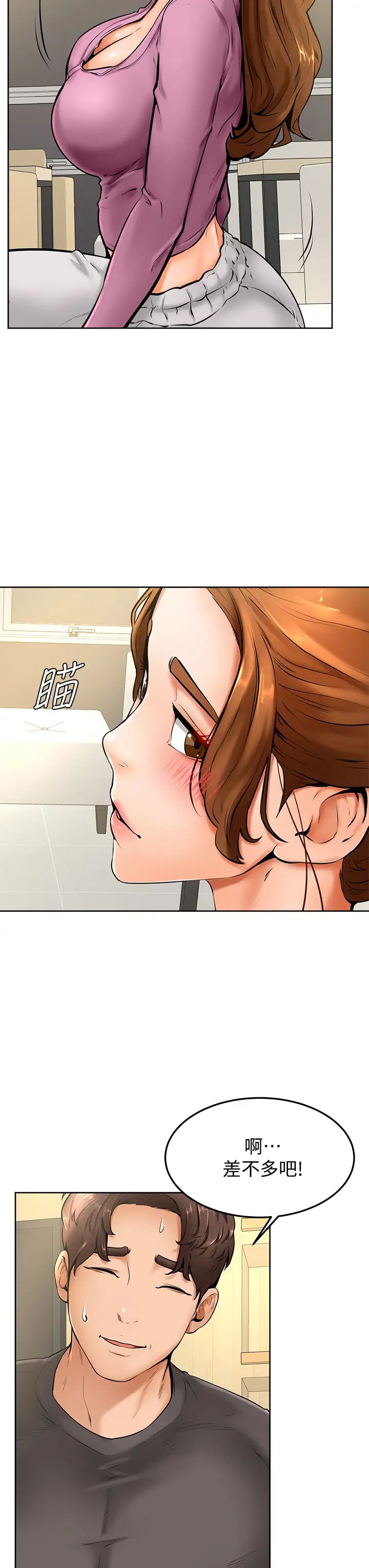 学弟,甘巴爹捏!第9话-新女神的登场