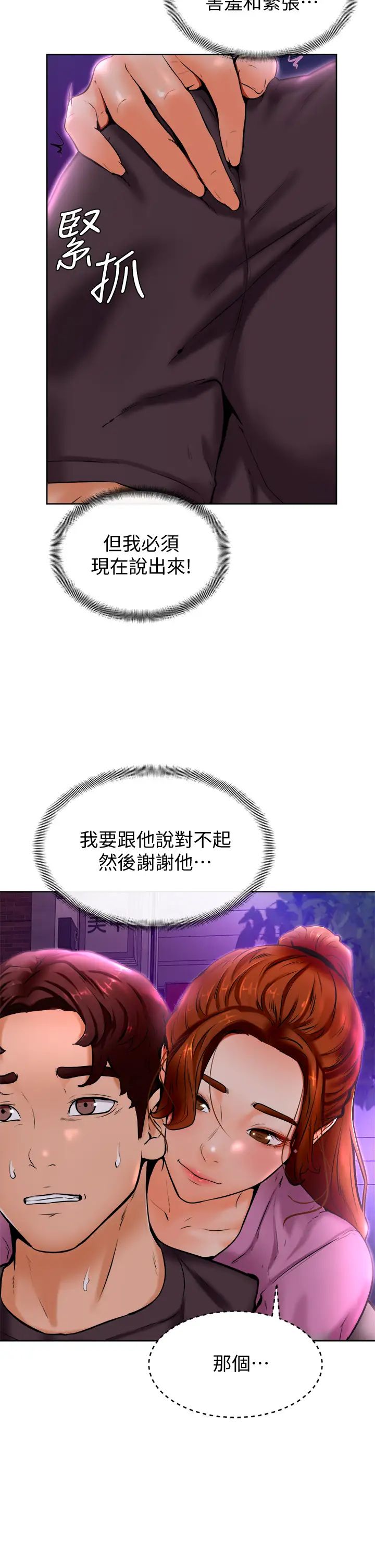 学弟,甘巴爹捏!第9话-新女神的登场