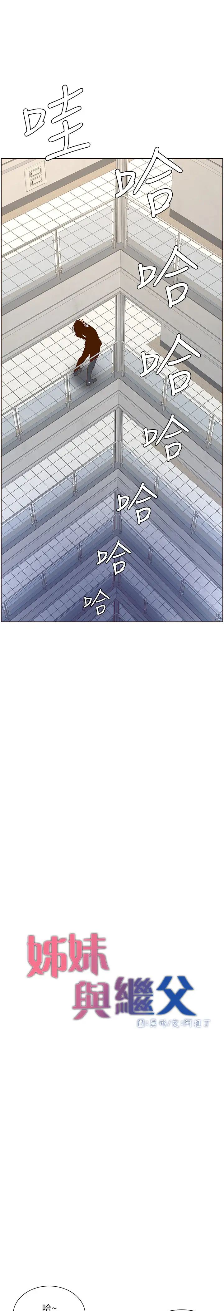 姊妹与继父第69话-那我主动不就好了