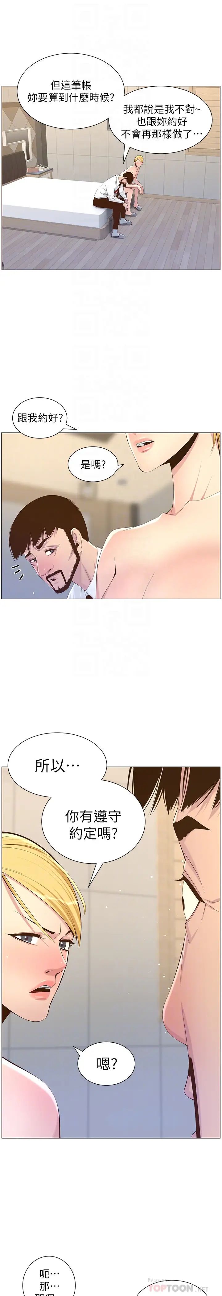 姊妹与继父第69话-那我主动不就好了