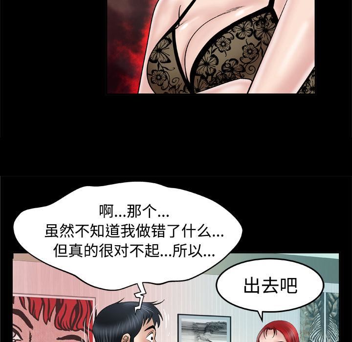 妻子的情人第41话