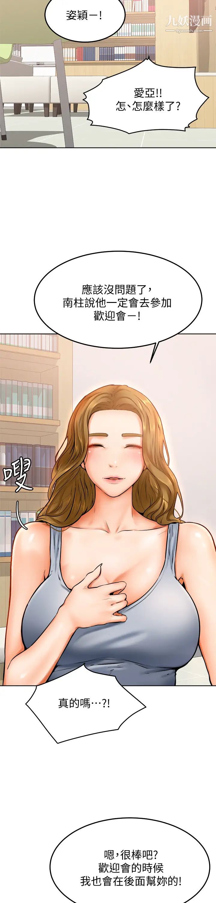 学弟,甘巴爹捏!第11话-忍不住在学姐的体内…!