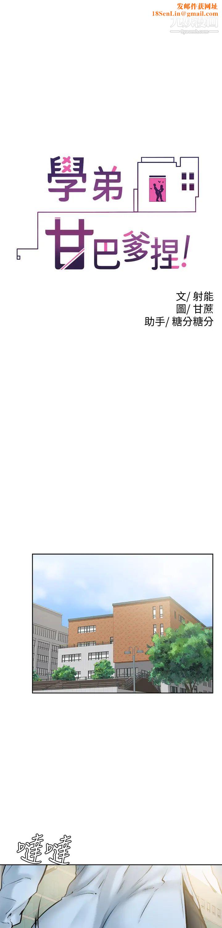 学弟,甘巴爹捏!第12话-爱亚对性觉醒的肉体