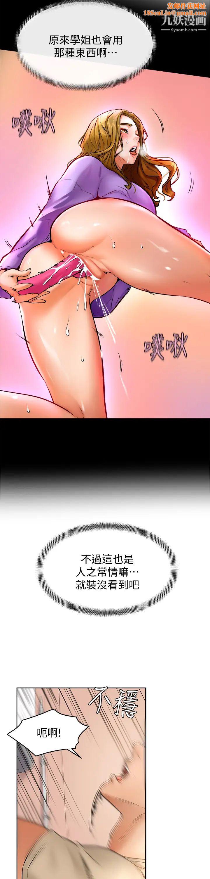 学弟,甘巴爹捏!第12话-爱亚对性觉醒的肉体