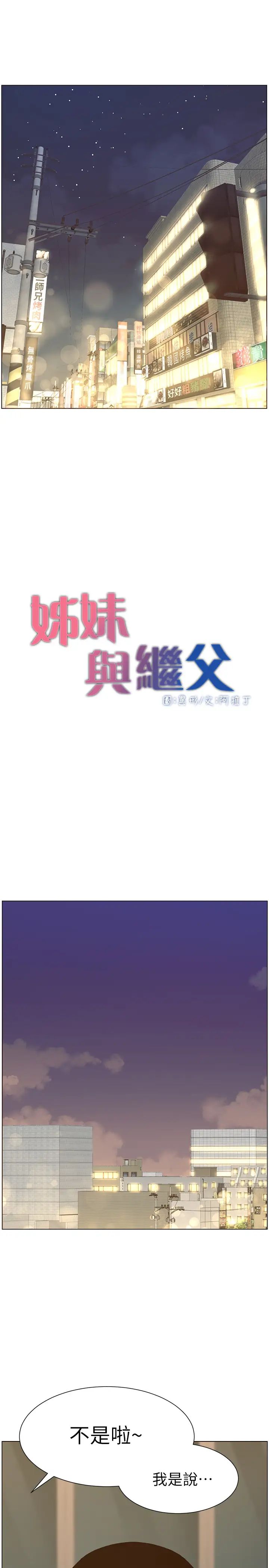 姊妹与继父第72话-谁的奶更讚?