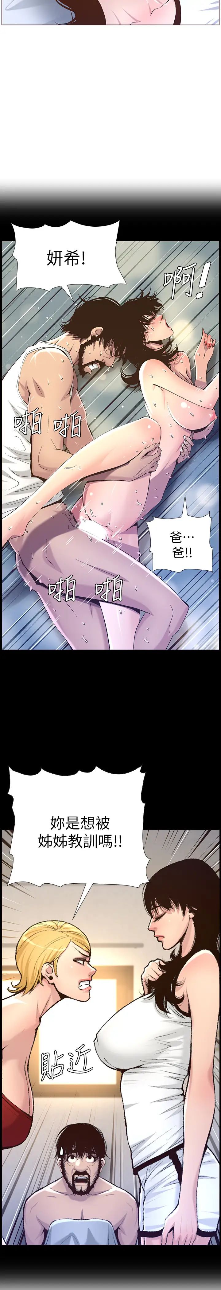 姊妹与继父第72话-谁的奶更讚?