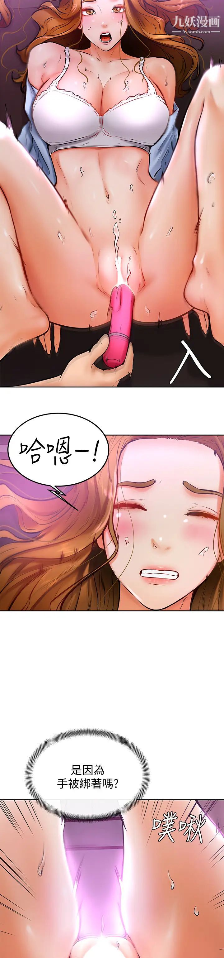 学弟,甘巴爹捏!第13话-帮湿漉的小穴按摩