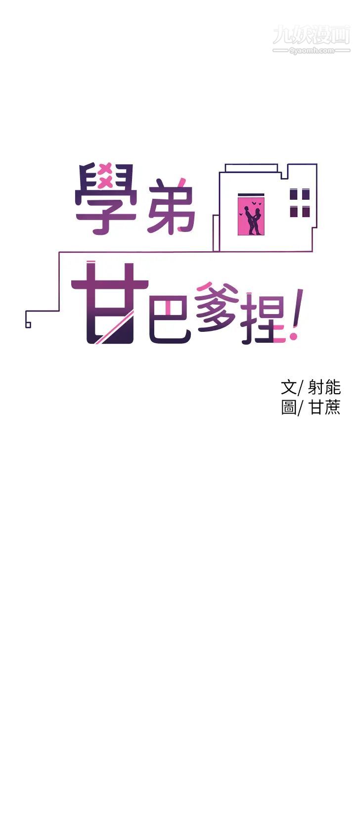 学弟,甘巴爹捏!第14话-渴望高潮的母狗