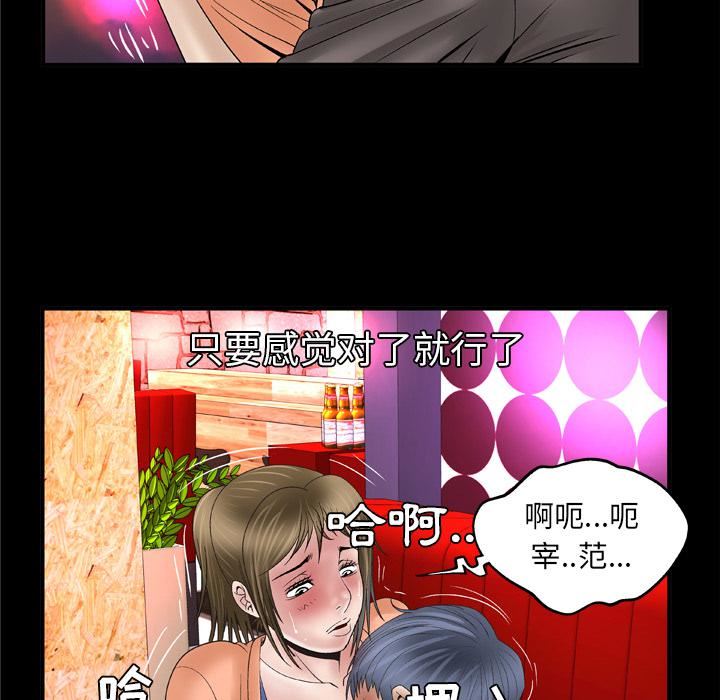 妻子的情人第43话