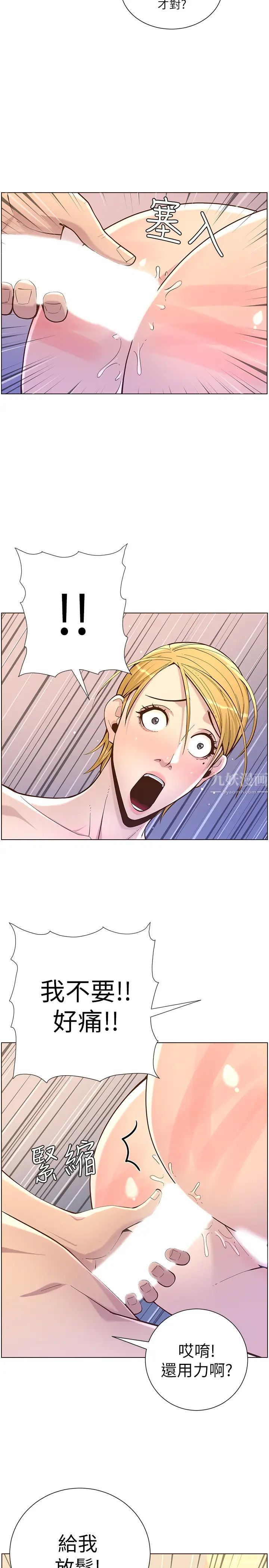 姊妹与继父第73话-性变态的极致