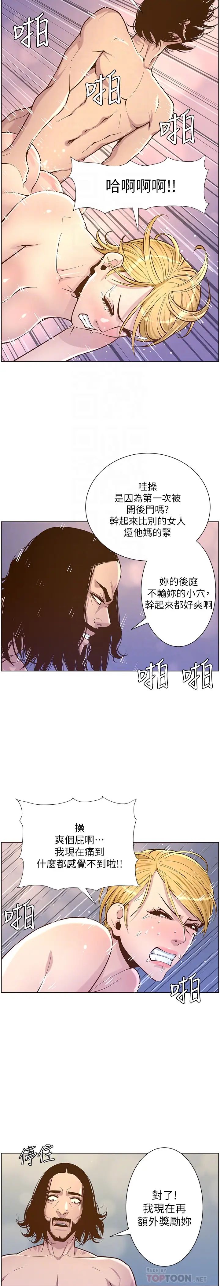姊妹与继父第74话-张妍希,我一定要干到妳