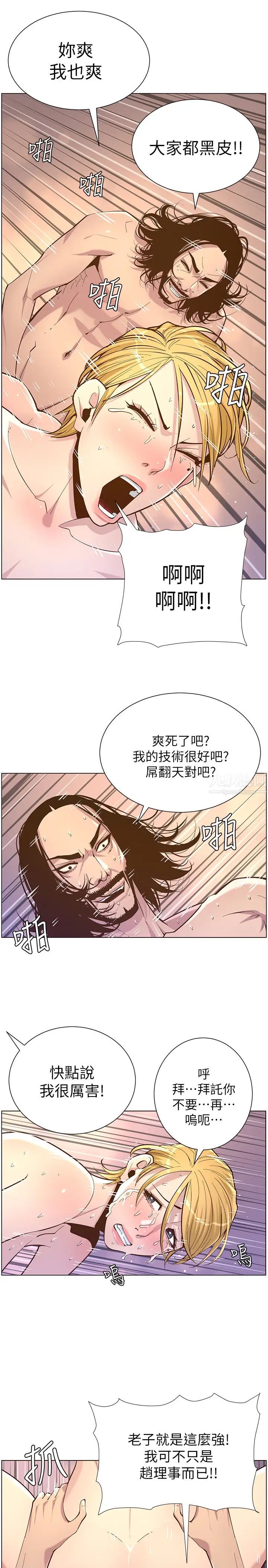 姊妹与继父第74话-张妍希,我一定要干到妳