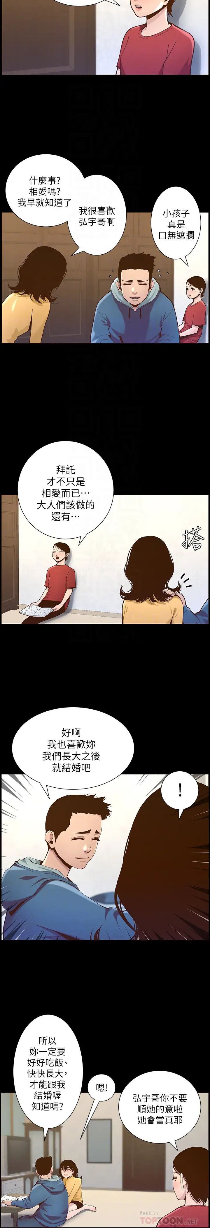 姊妹与继父第76话-如果你爱我，那就在这里做