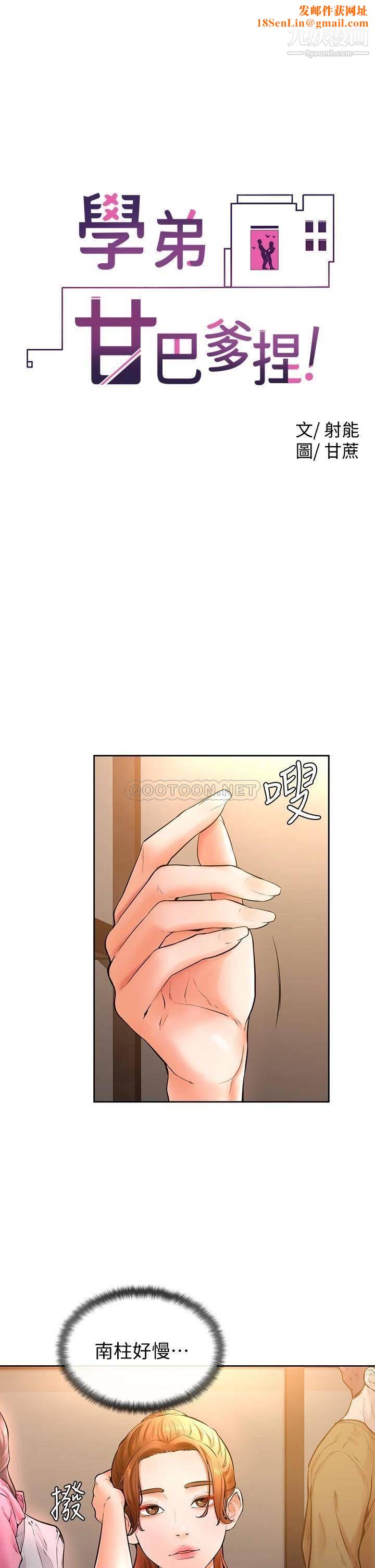 学弟,甘巴爹捏!第19话-你还跟谁上床瞭?