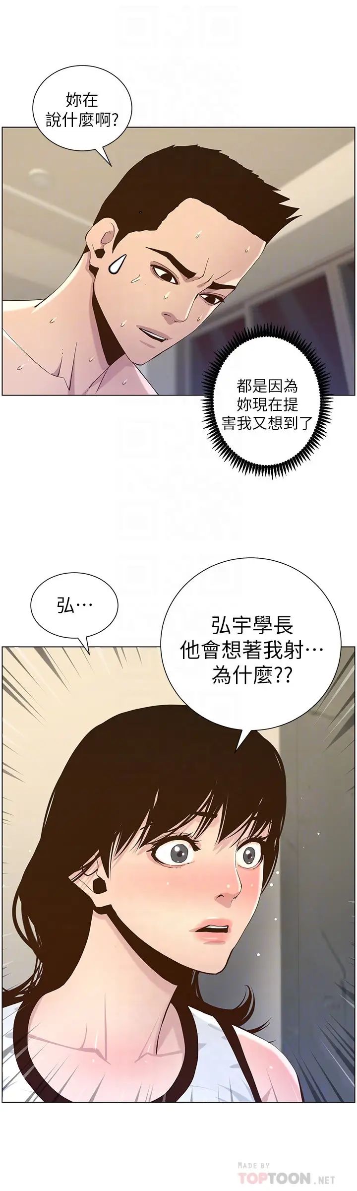 姊妹与继父第79话-享受偷窥乐趣的妍希