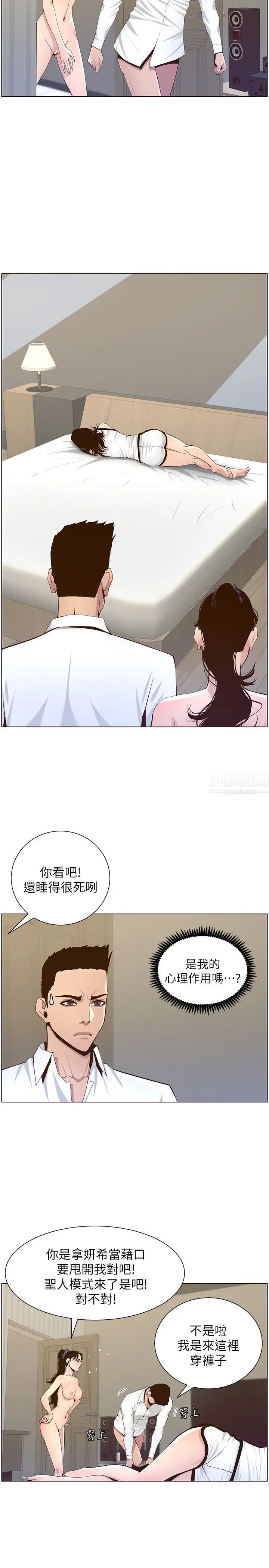 姊妹与继父第79话-享受偷窥乐趣的妍希