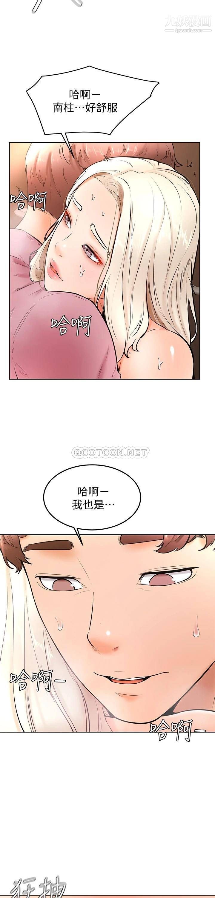 学弟,甘巴爹捏!第19话-你还跟谁上床瞭?